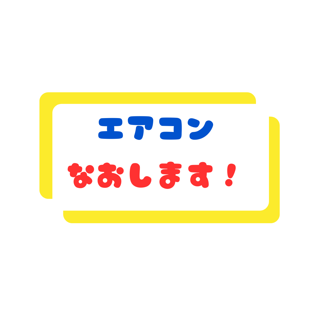 エアコン修理サービスセンター